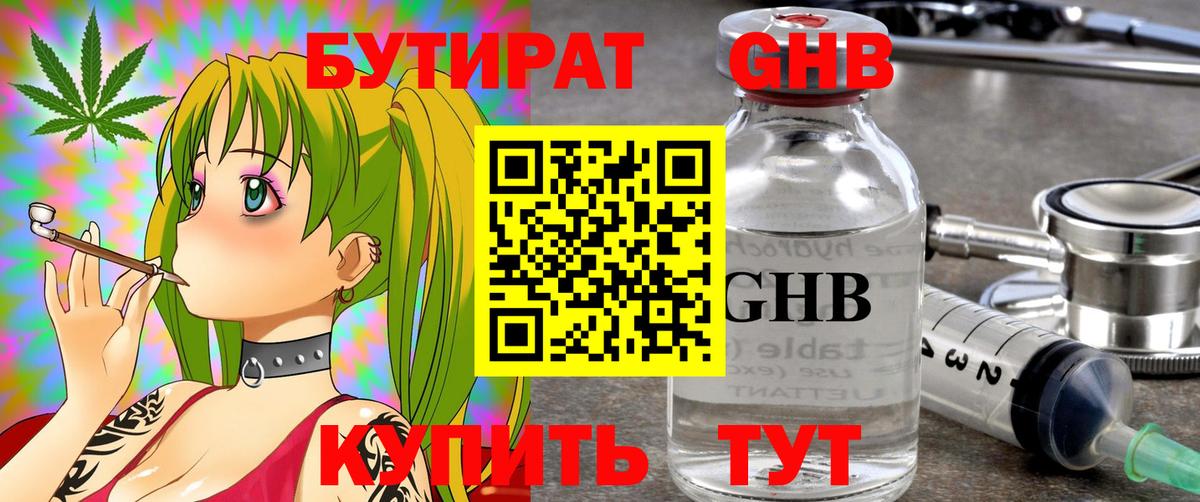 Мыски  Бутират бутандиол  Вход с VPN 