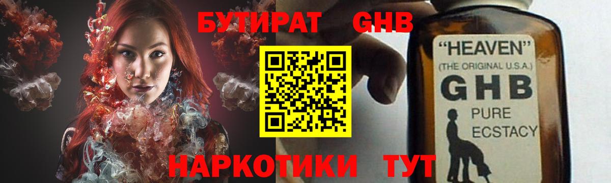 БУТИРАТ 99% Мыски