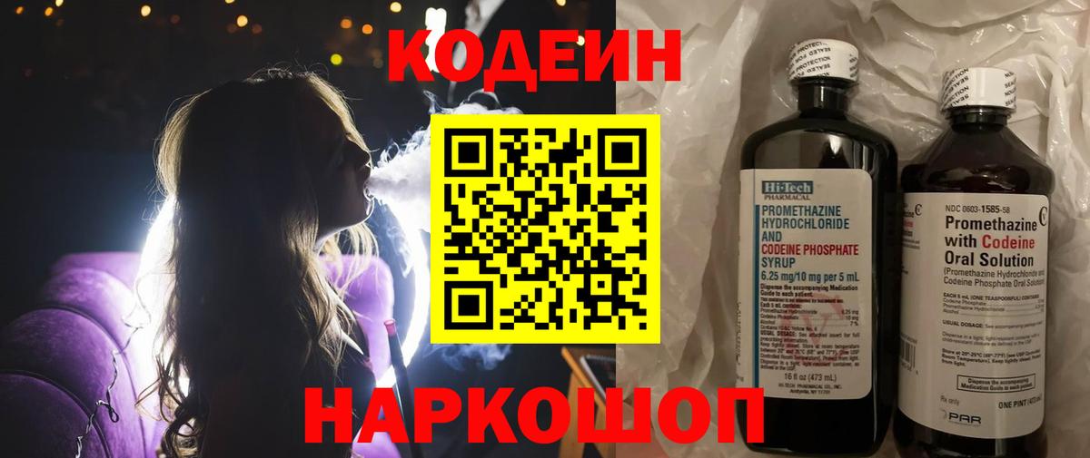 Кодеиновый сироп Lean напиток Lean (лин)  Codein напиток Lean (лин)  Вход с VPN  Мыски 