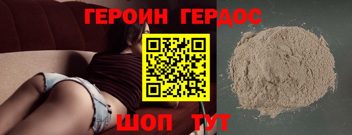 ГЕРОИН Афган  Вход с VPN  Мыски 