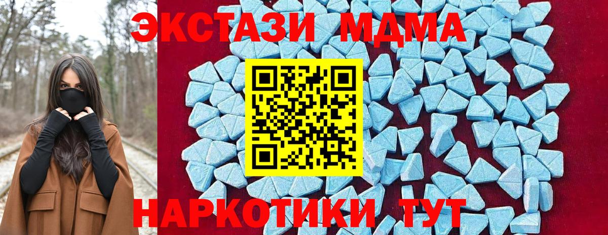 MDMA кристаллы  Вход с VPN  МДМА  Мыски 