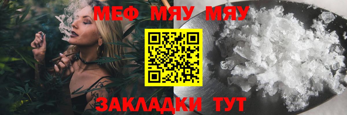 Мыски  МЕФ  Вход с VPN  МЯУ-МЯУ мука 