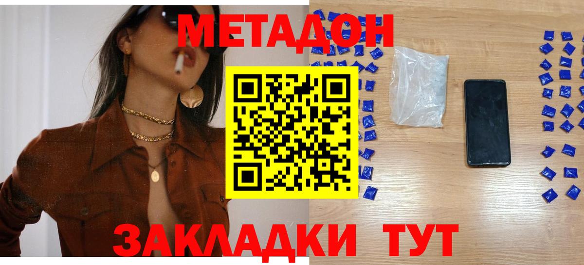 МЕТАДОН кристалл  Метадон кристалл  Мыски  Вход с VPN 