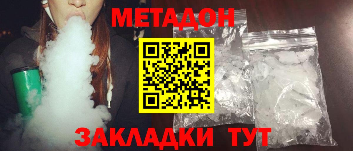 Метадон methadone Мыски